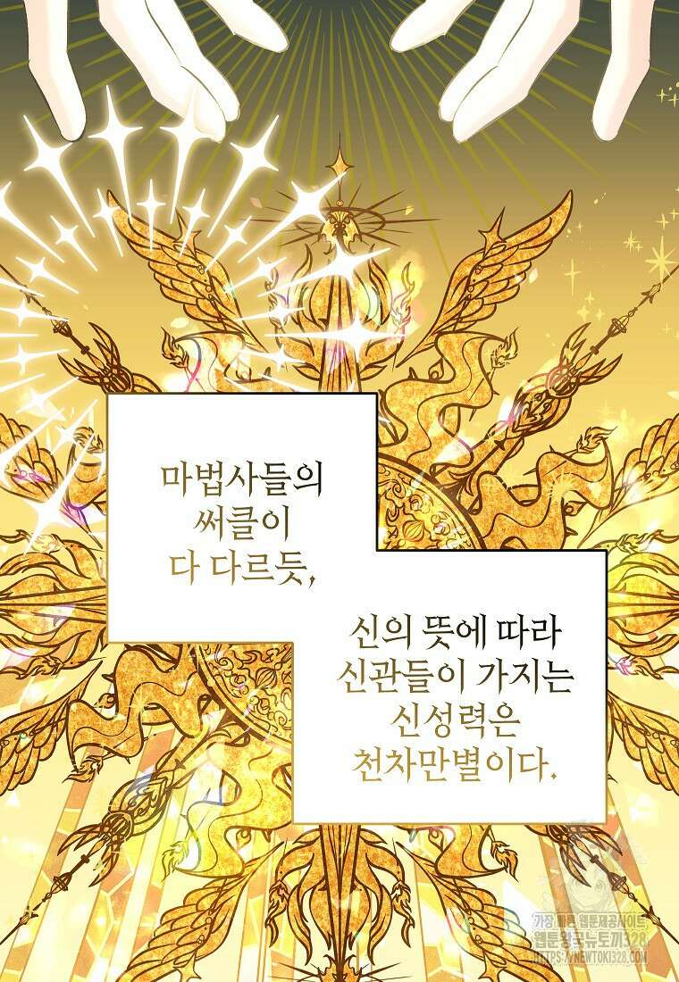 시한부 남편인 줄 알았습니다만? 14화 9