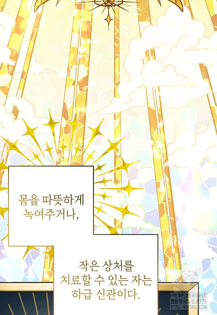 시한부 남편인 줄 알았습니다만? 14화 10
