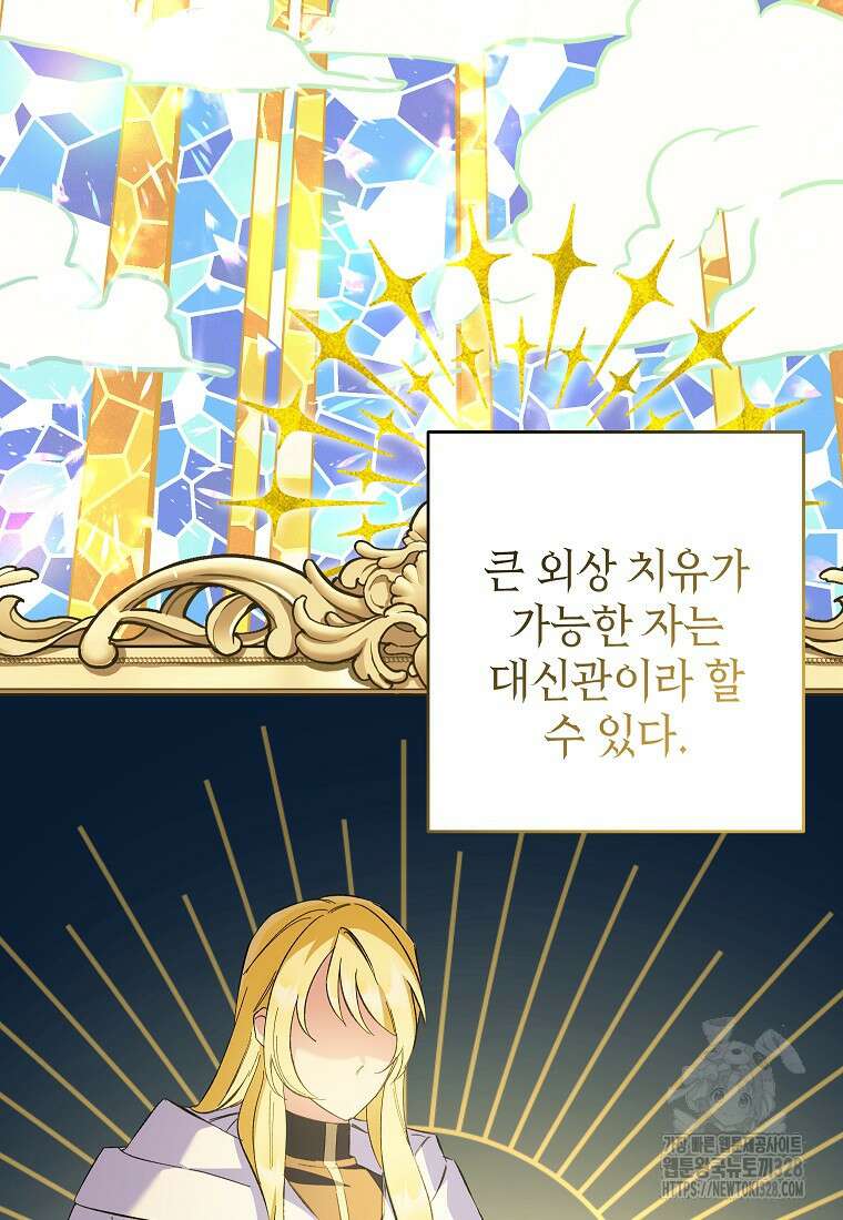시한부 남편인 줄 알았습니다만? 14화 12
