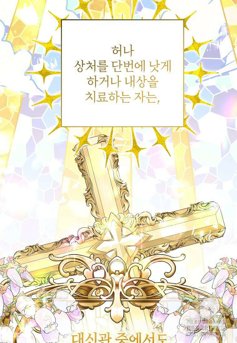 시한부 남편인 줄 알았습니다만? 14화 14