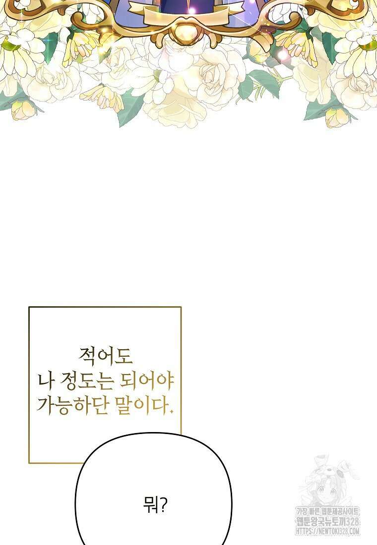 시한부 남편인 줄 알았습니다만? 14화 16