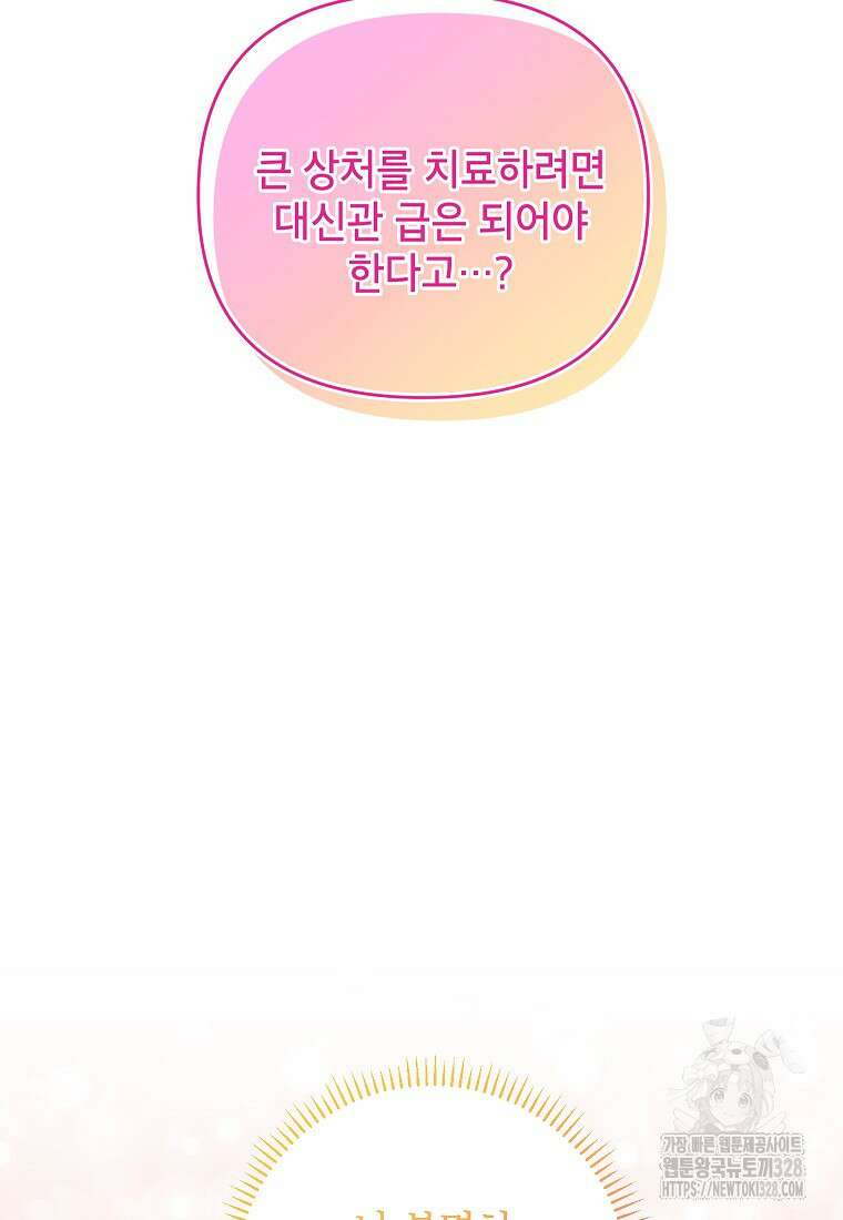 시한부 남편인 줄 알았습니다만? 14화 18