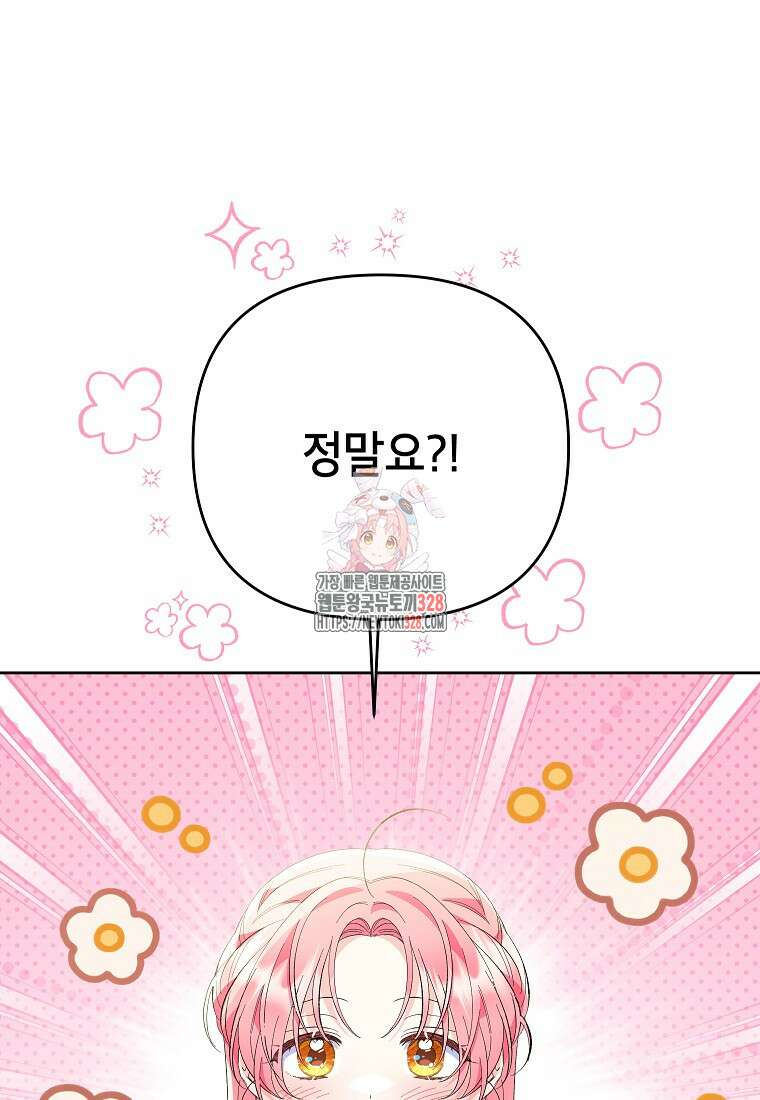 시한부 남편인 줄 알았습니다만? 19화 1