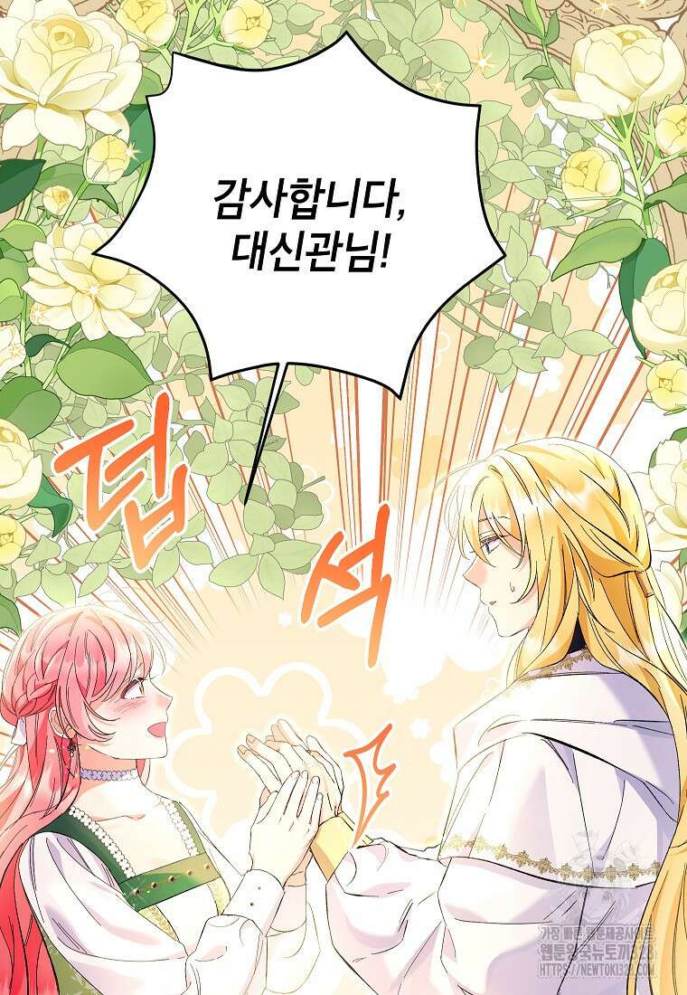 시한부 남편인 줄 알았습니다만? 19화 3