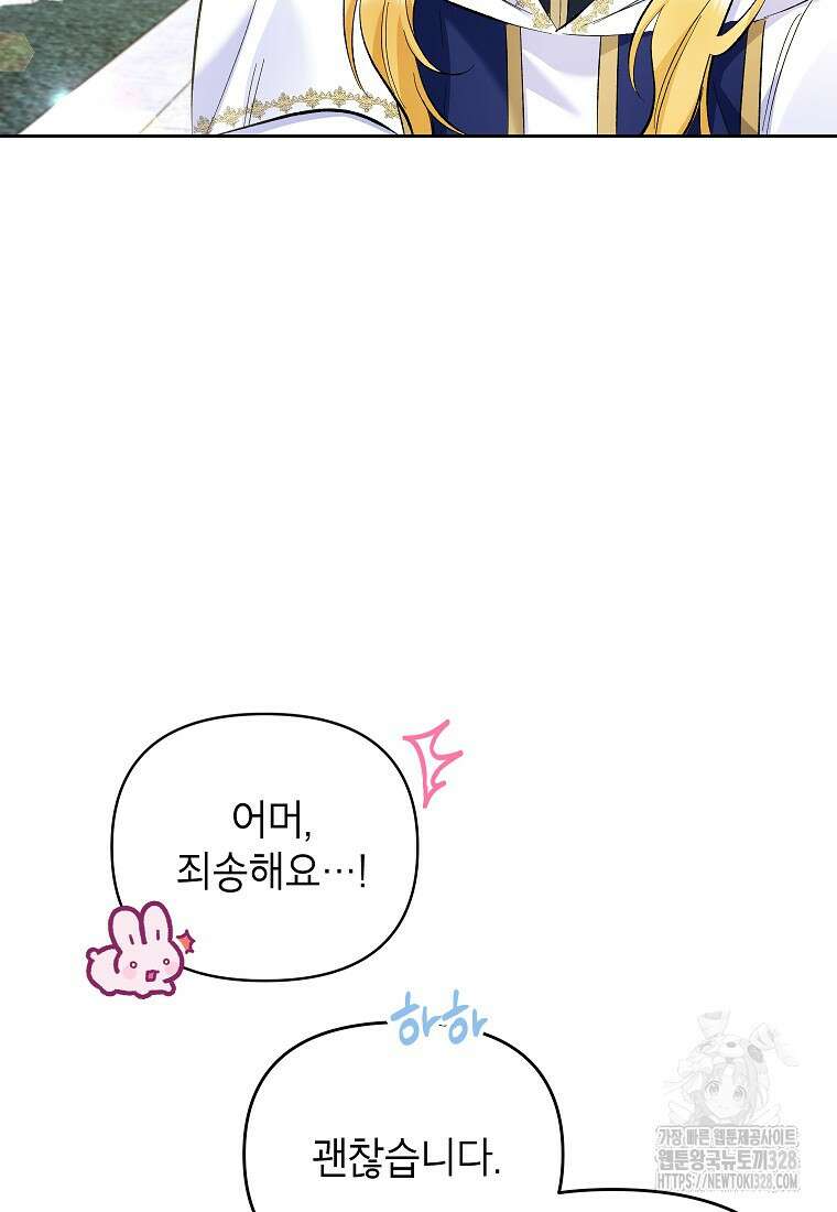 시한부 남편인 줄 알았습니다만? 19화 5