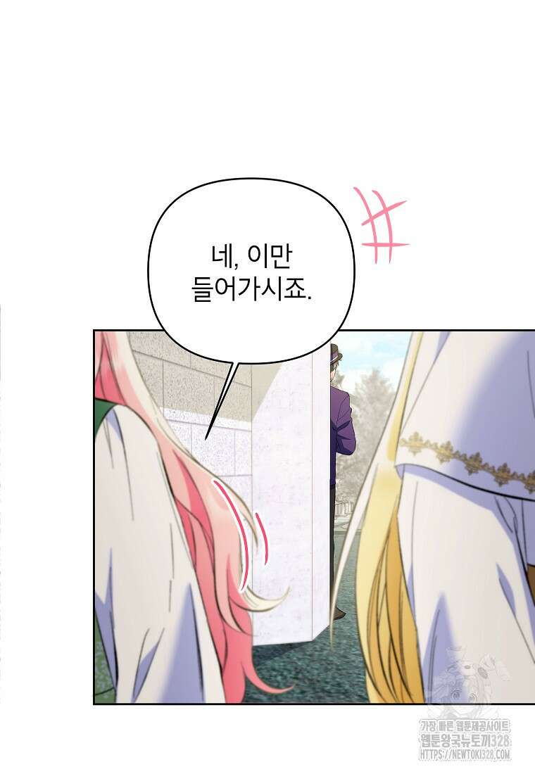 시한부 남편인 줄 알았습니다만? 19화 7