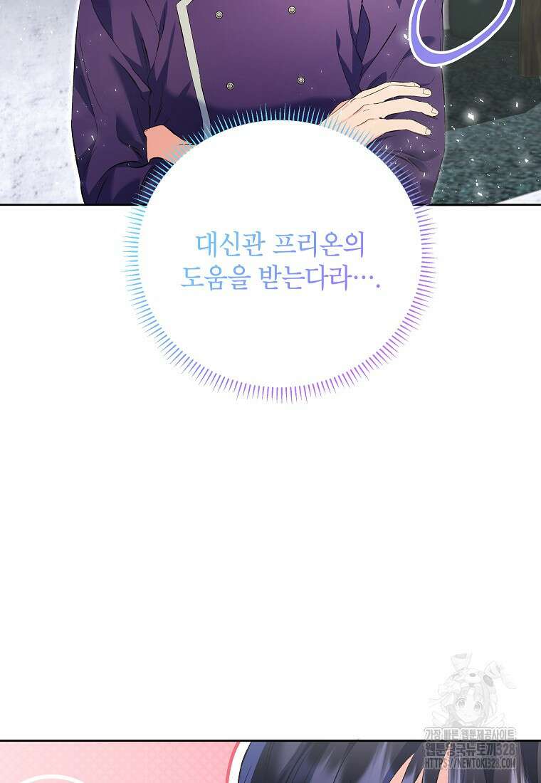 시한부 남편인 줄 알았습니다만? 19화 10