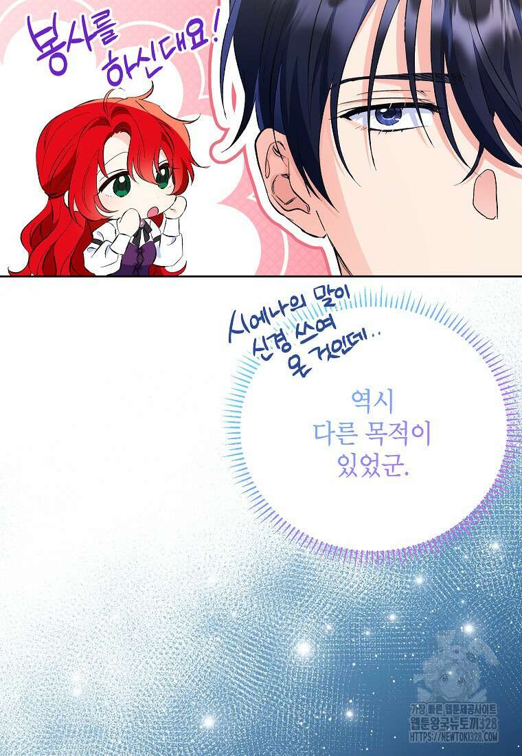 시한부 남편인 줄 알았습니다만? 19화 11