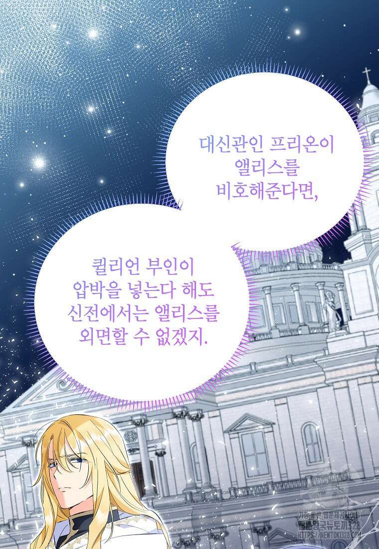 시한부 남편인 줄 알았습니다만? 19화 12