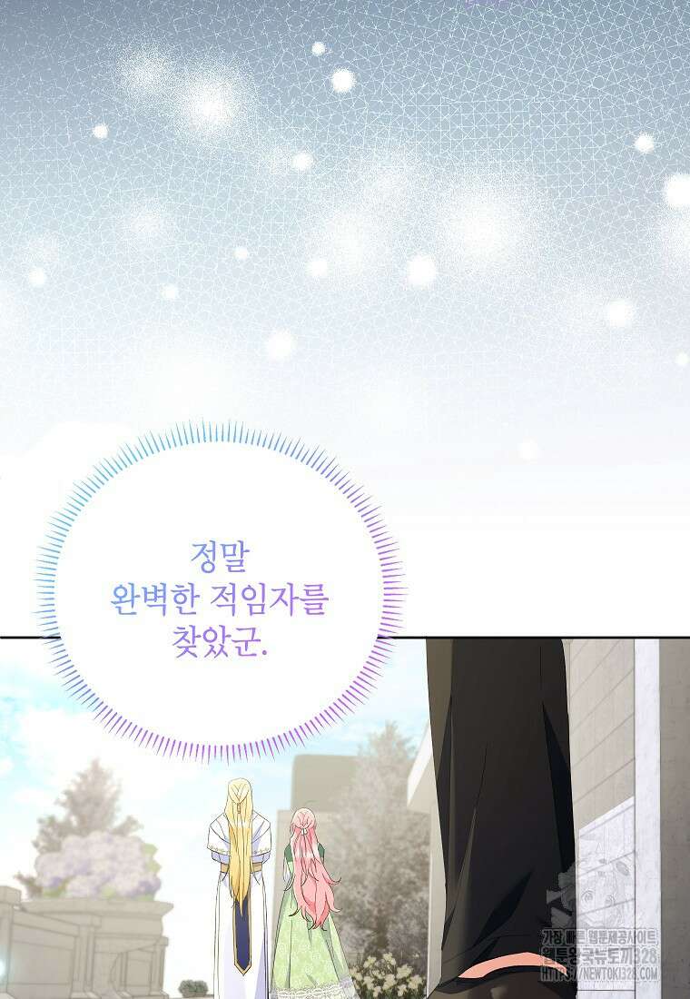 시한부 남편인 줄 알았습니다만? 19화 14