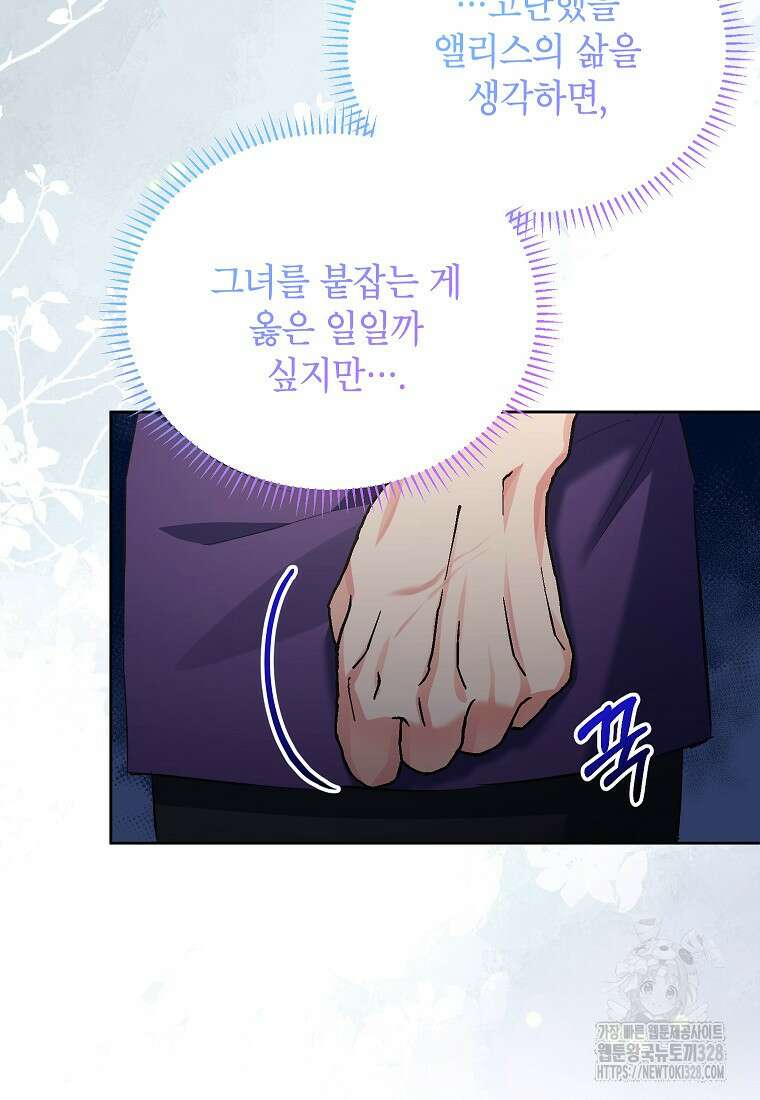 시한부 남편인 줄 알았습니다만? 19화 16