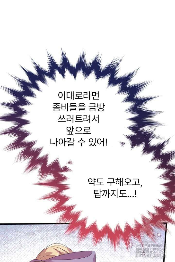 좀비로부터 살아남아야 하는 XX의 사정 20화 6