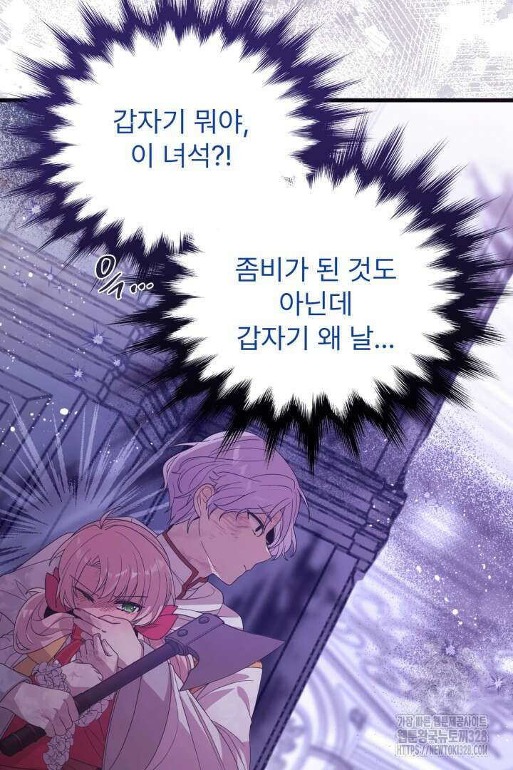 좀비로부터 살아남아야 하는 XX의 사정 20화 12