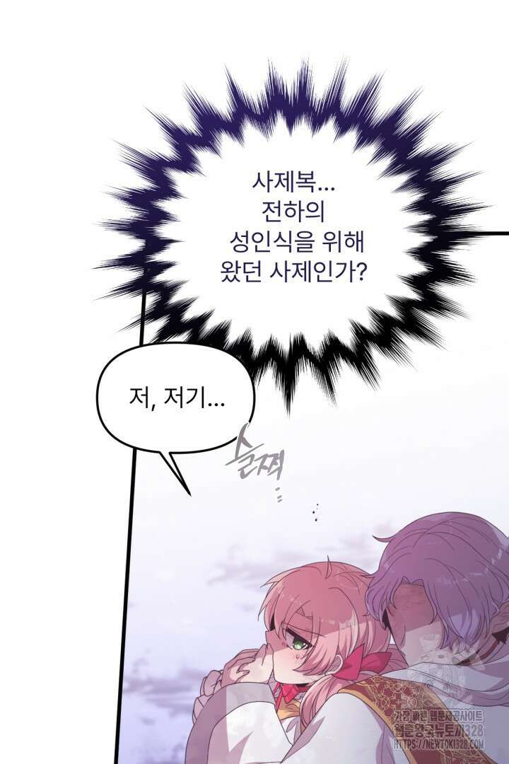 좀비로부터 살아남아야 하는 XX의 사정 20화 14