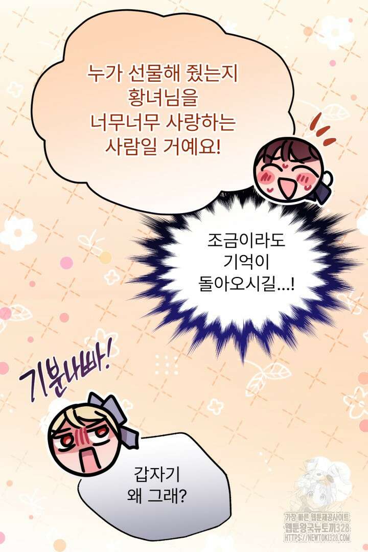 좀비로부터 살아남아야 하는 XX의 사정 30화 18
