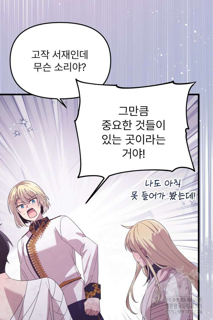 좀비로부터 살아남아야 하는 XX의 사정 40화 2