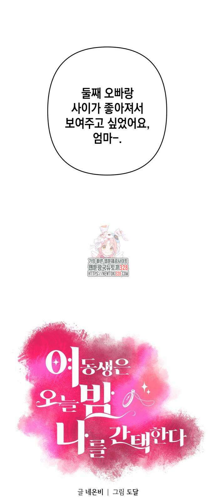 여동생은 오늘 밤 나를 간택한다 6화 1