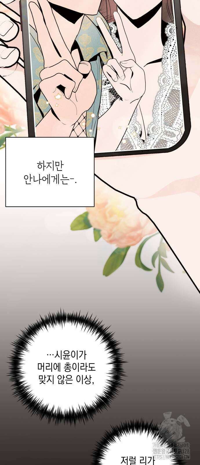 여동생은 오늘 밤 나를 간택한다 6화 3