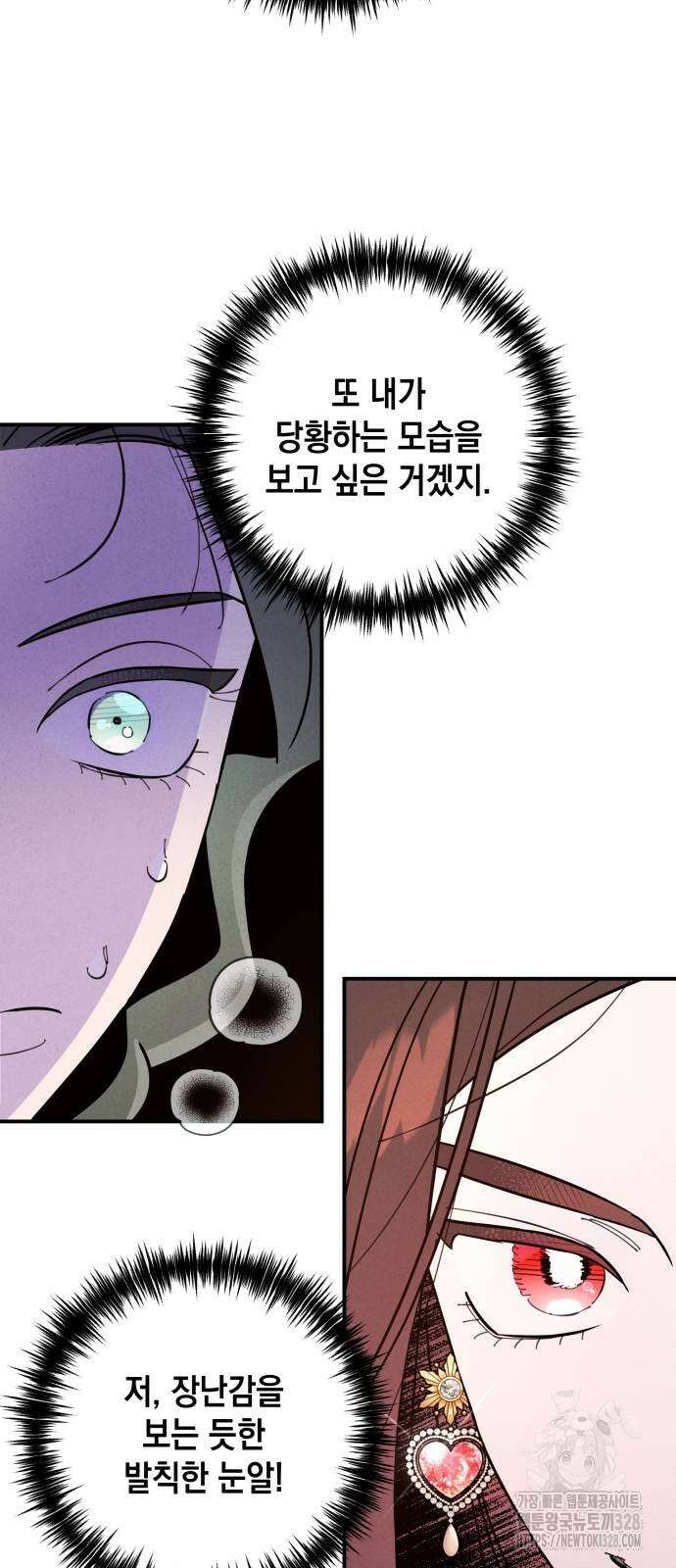 여동생은 오늘 밤 나를 간택한다 6화 5