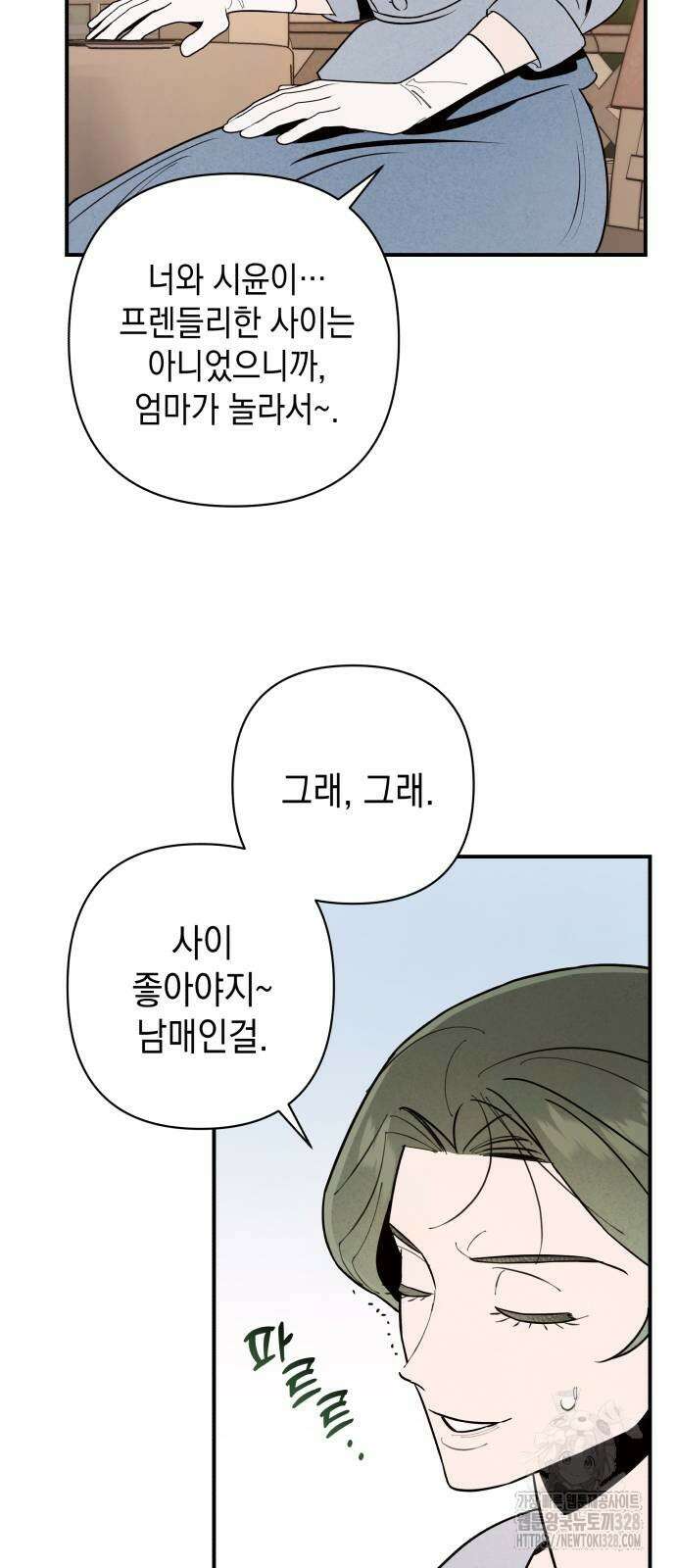 여동생은 오늘 밤 나를 간택한다 6화 8
