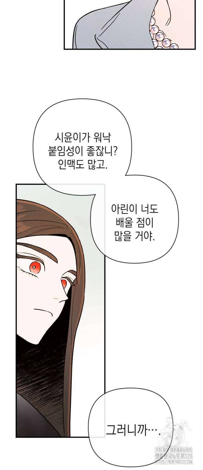 여동생은 오늘 밤 나를 간택한다 6화 9