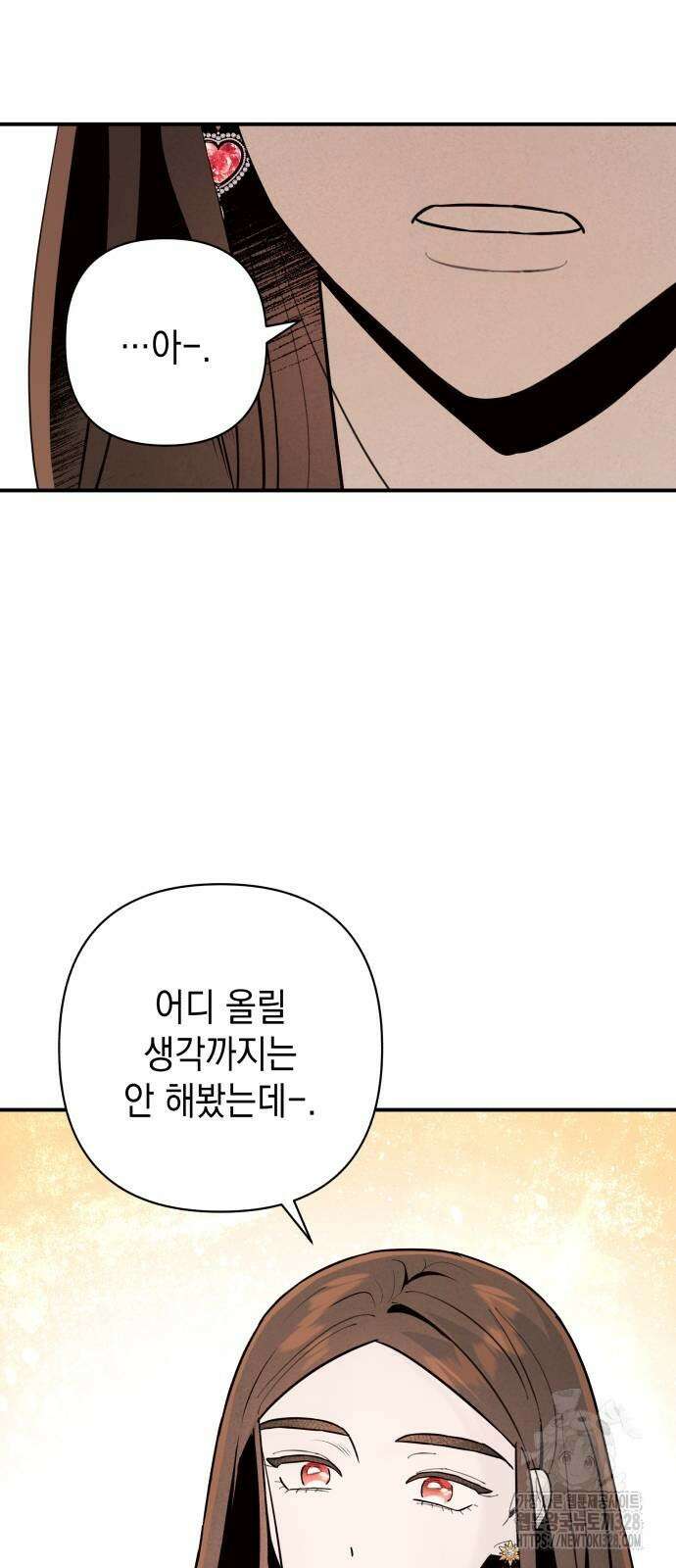 여동생은 오늘 밤 나를 간택한다 6화 11