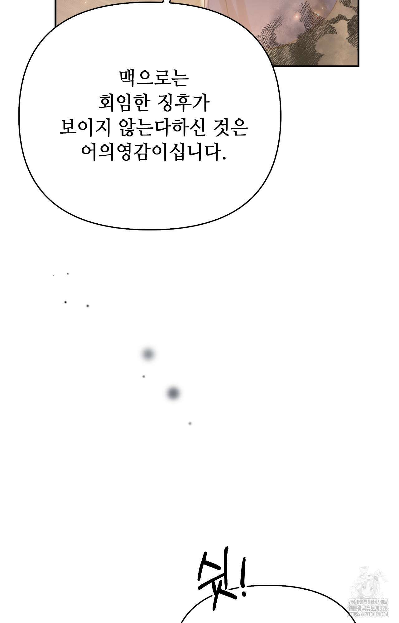 하는 중전 16화 4