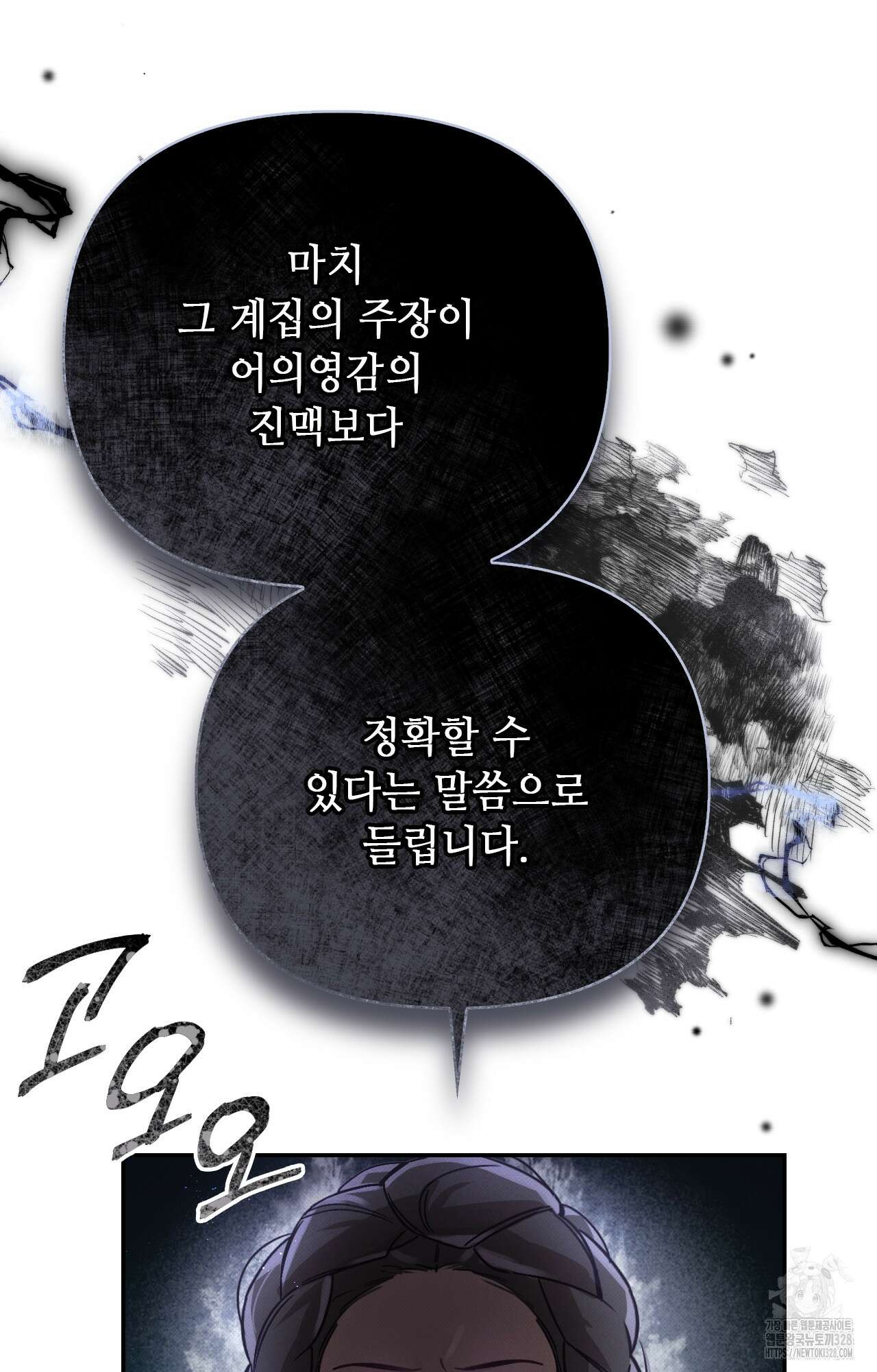 하는 중전 16화 9
