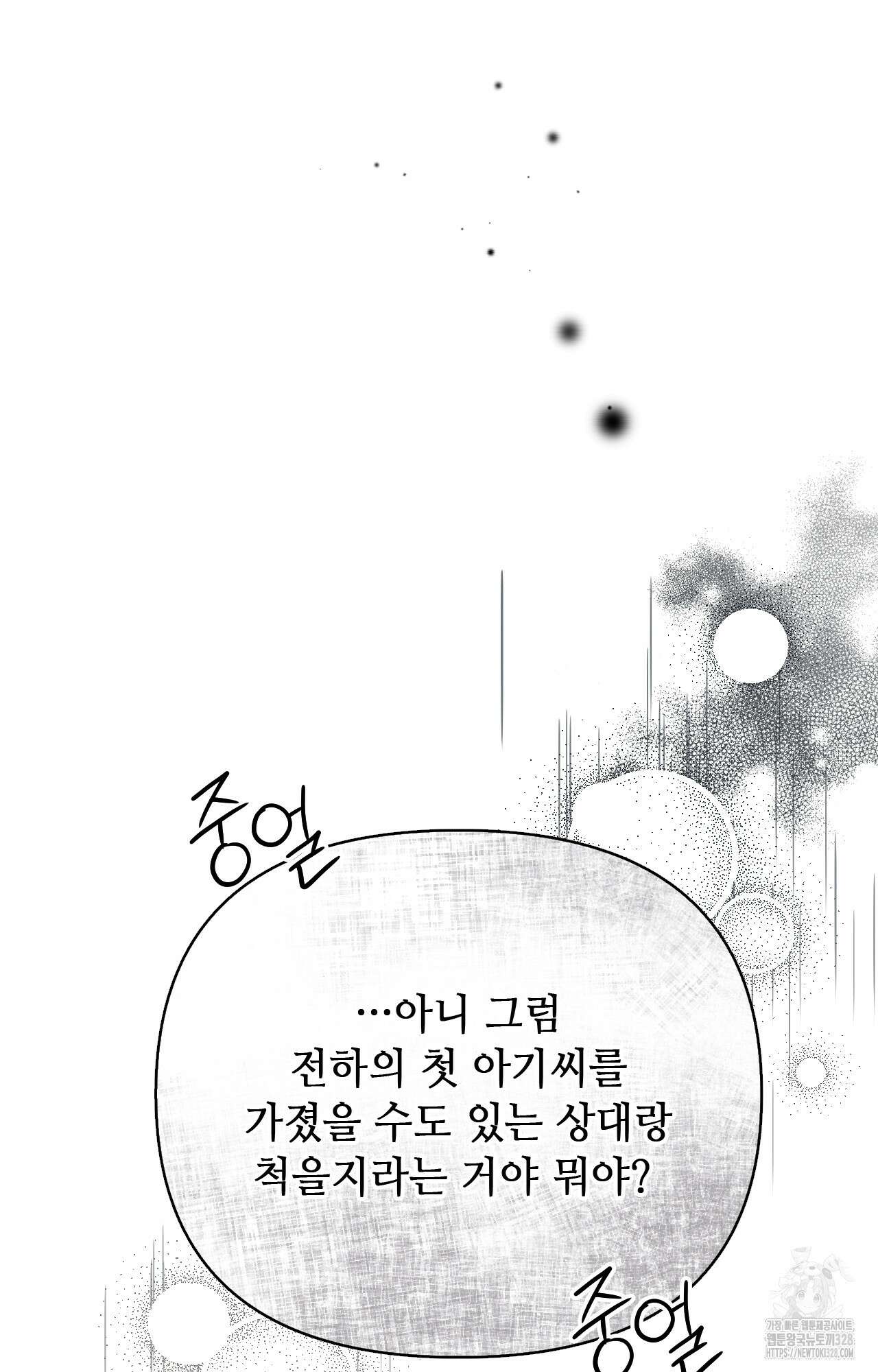 하는 중전 16화 15