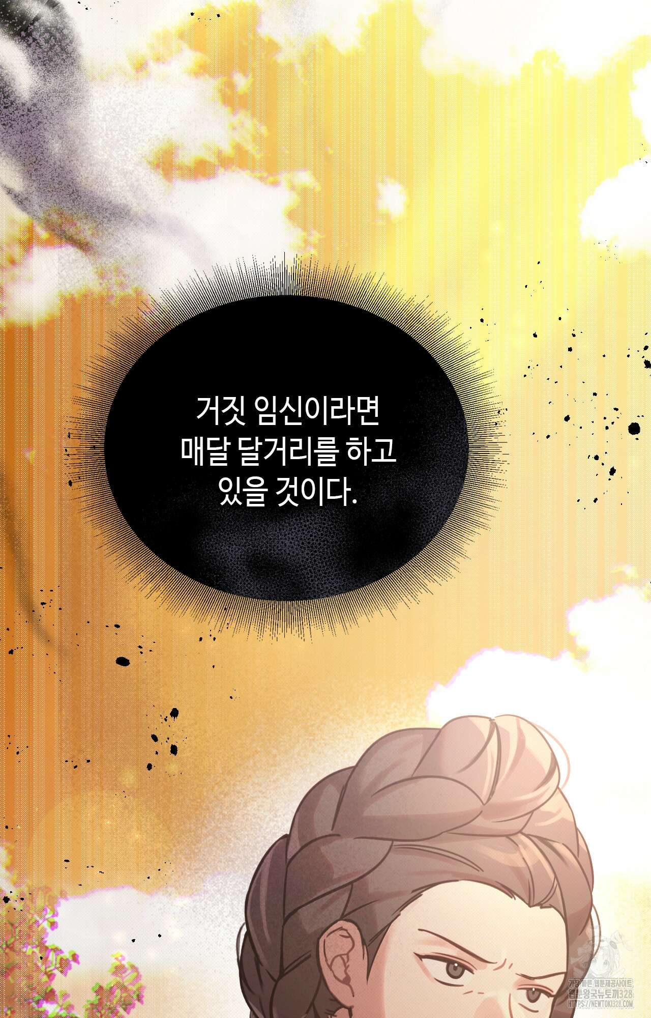 하는 중전 16화 43