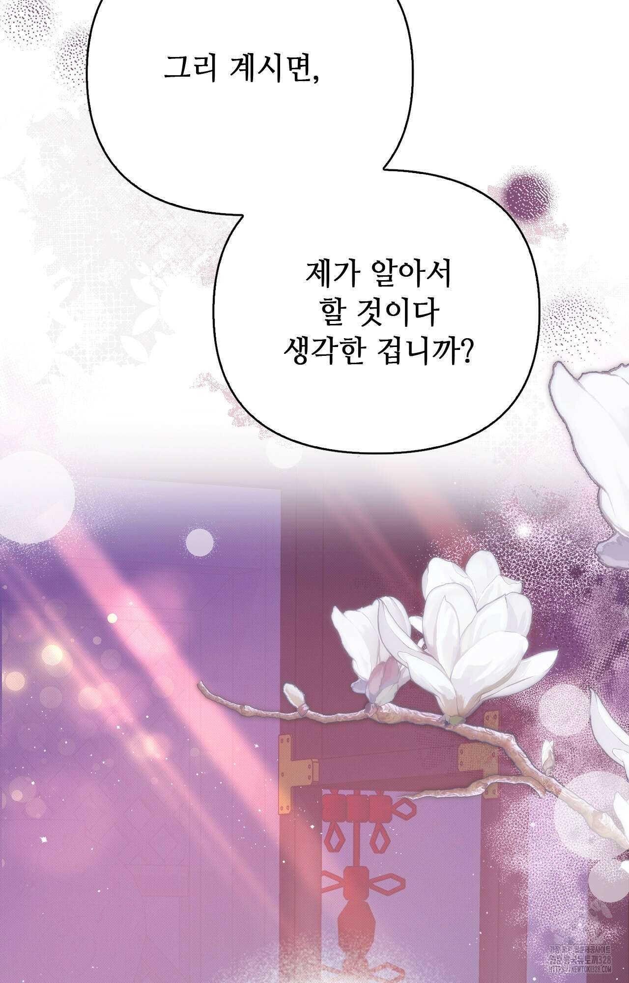 하는 중전 16화 51