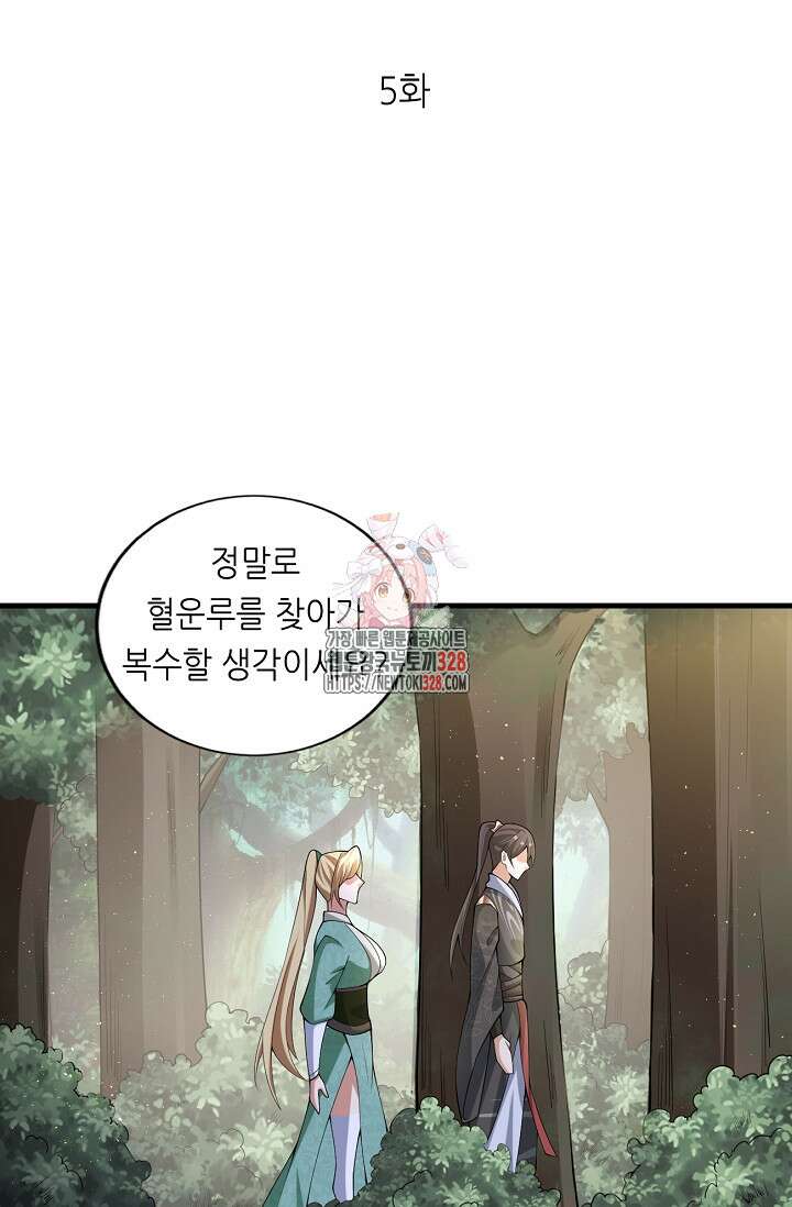천 년 전 여황제의 남편으로 소환된 최강암살자 5화 1