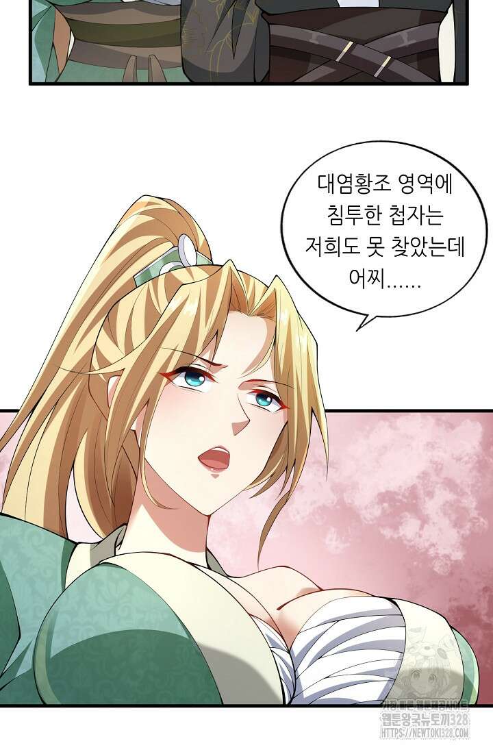 천 년 전 여황제의 남편으로 소환된 최강암살자 5화 3