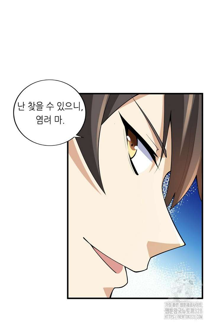 천 년 전 여황제의 남편으로 소환된 최강암살자 5화 4