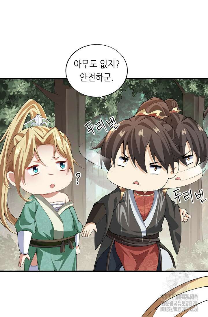 천 년 전 여황제의 남편으로 소환된 최강암살자 5화 5