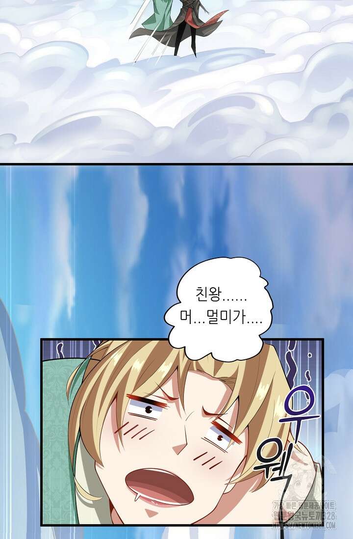 천 년 전 여황제의 남편으로 소환된 최강암살자 5화 13