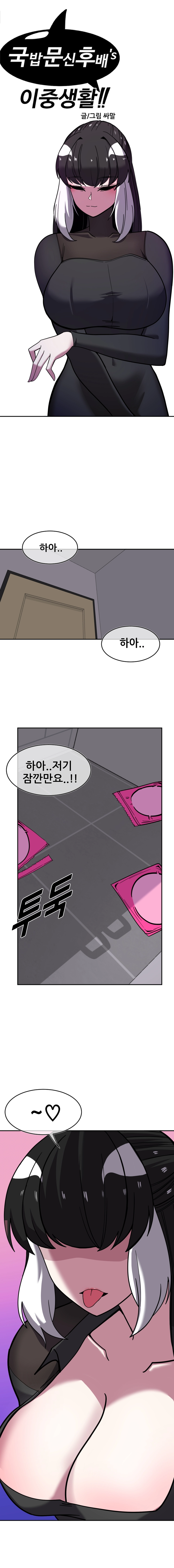 국밥문신후배쟝과 이중생활!! 11화 1