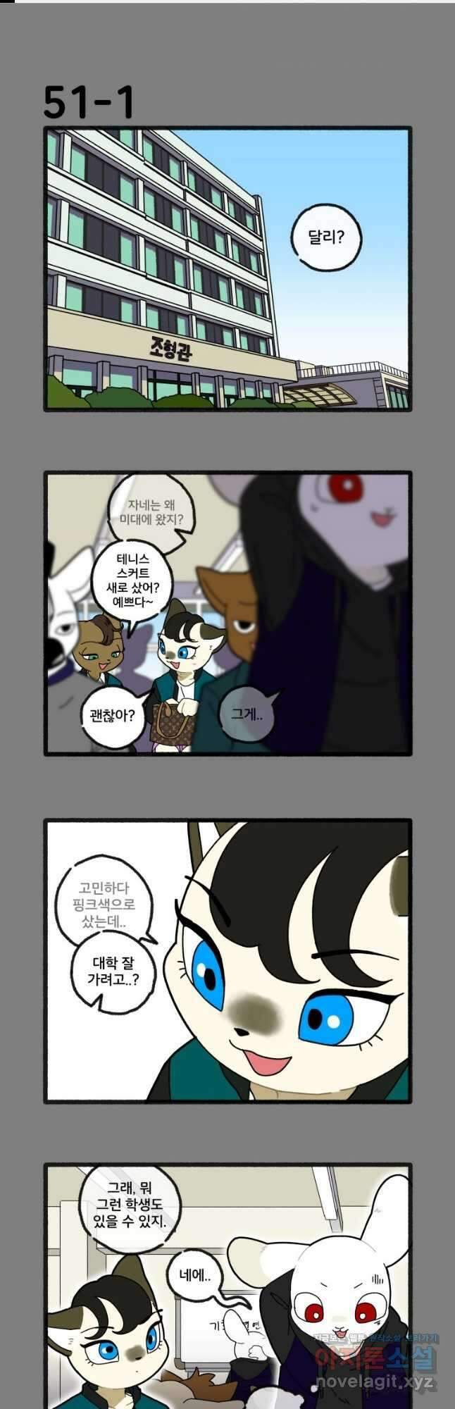 달리는 여자 51화 1