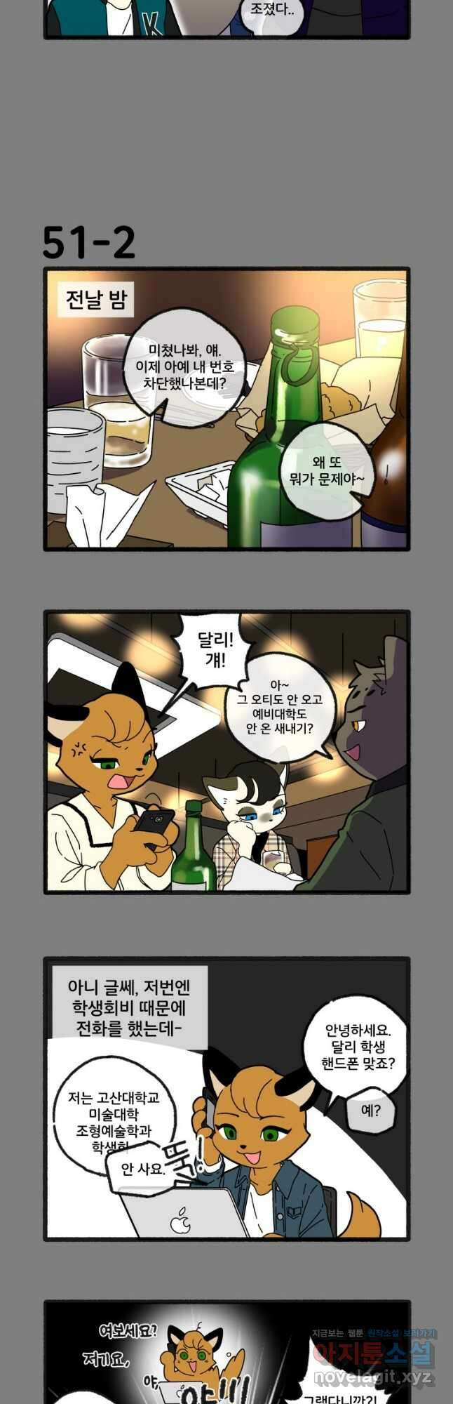 달리는 여자 51화 2