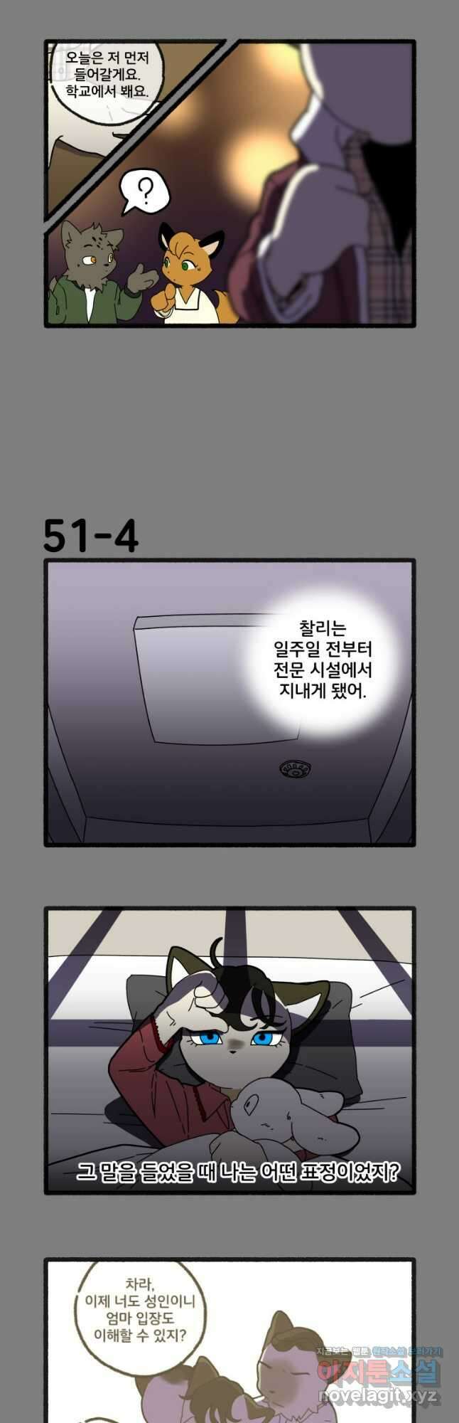 달리는 여자 51화 4