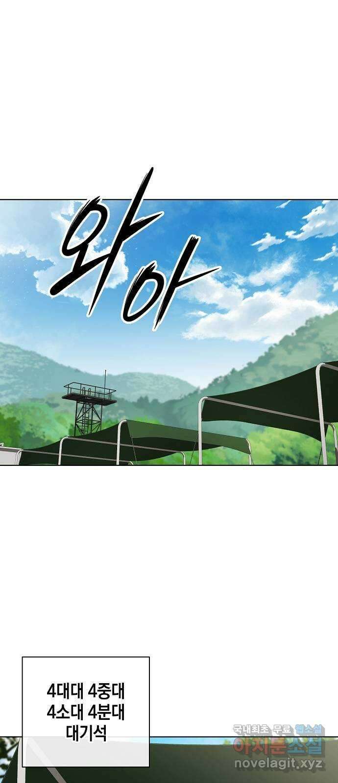 귀환했는데 입대 전날이다 39화 1