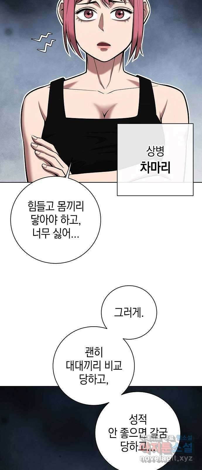 귀환했는데 입대 전날이다 39화 3