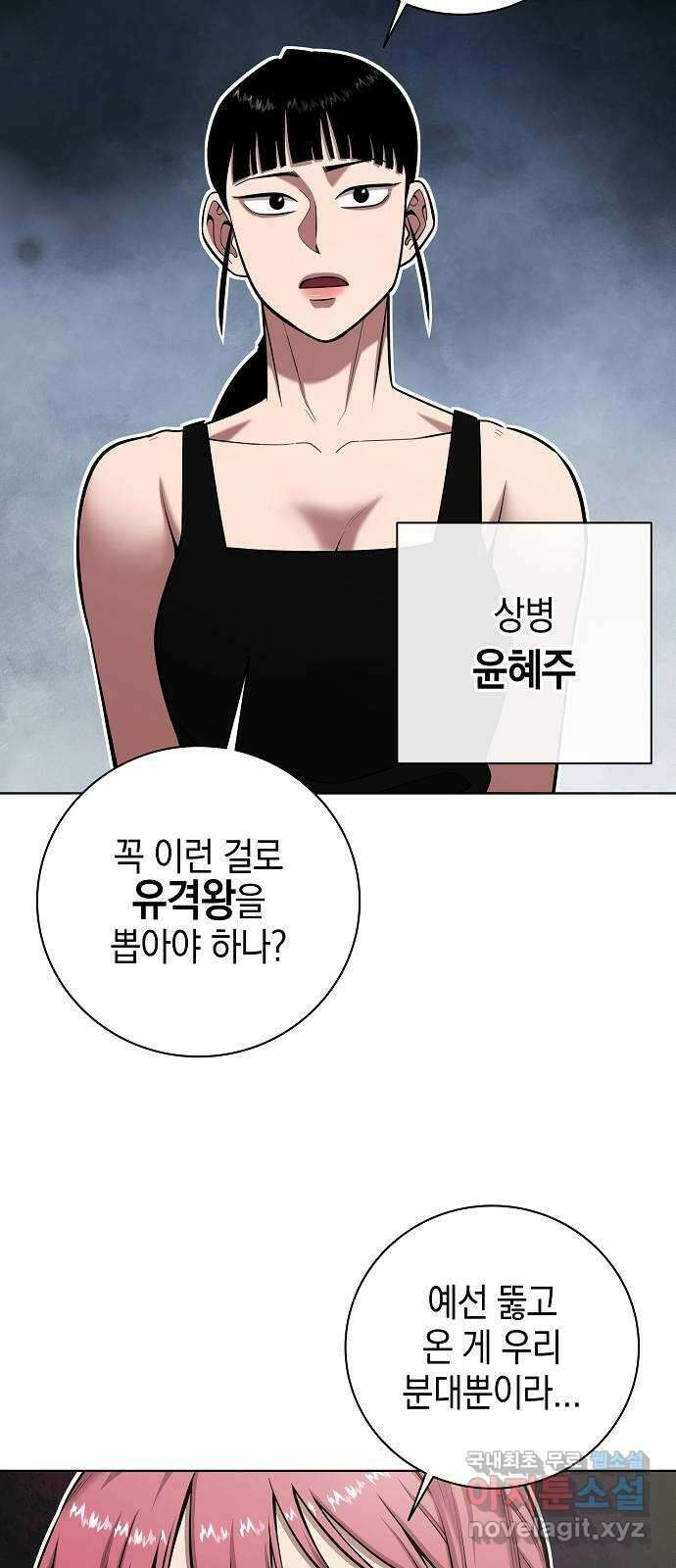 귀환했는데 입대 전날이다 39화 4