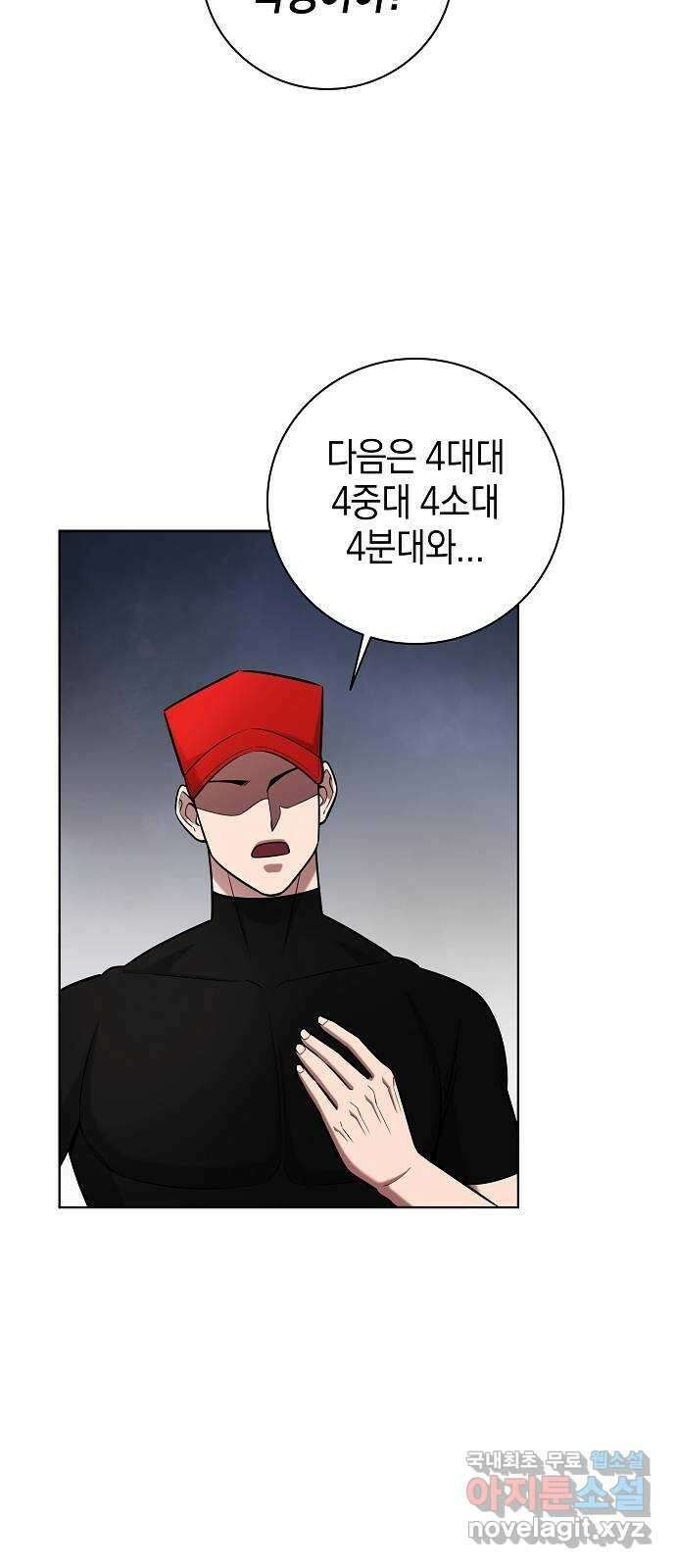 귀환했는데 입대 전날이다 39화 8