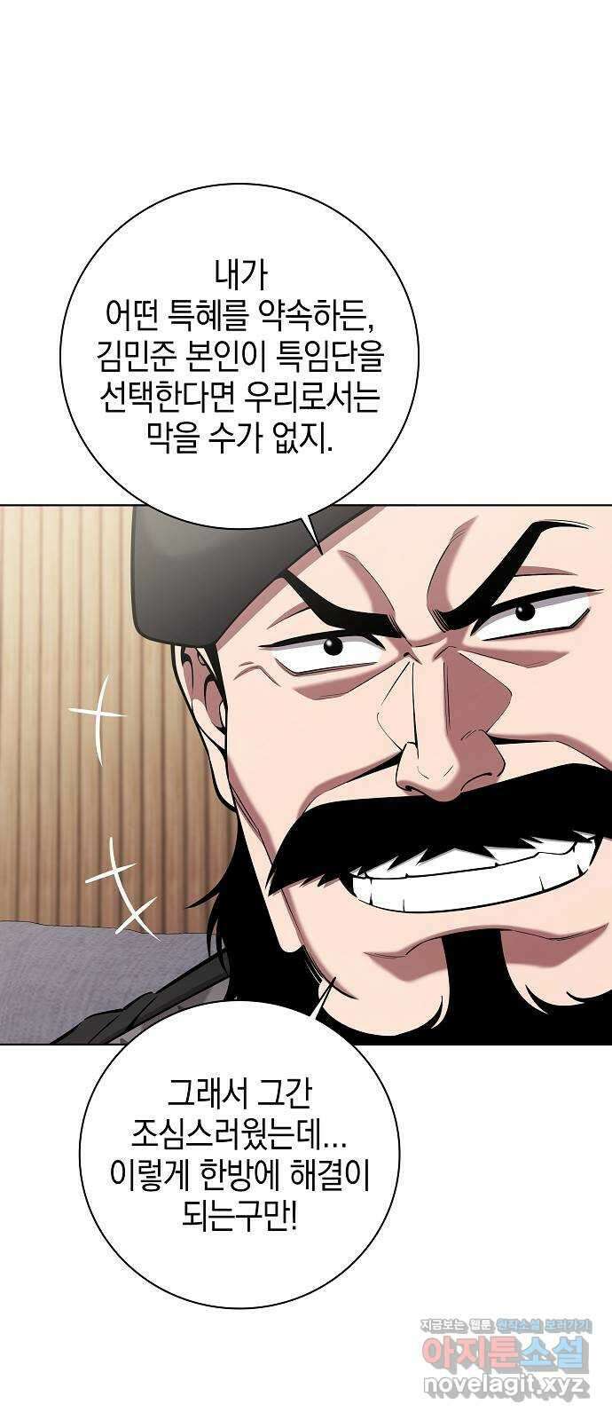 귀환했는데 입대 전날이다 49화 4
