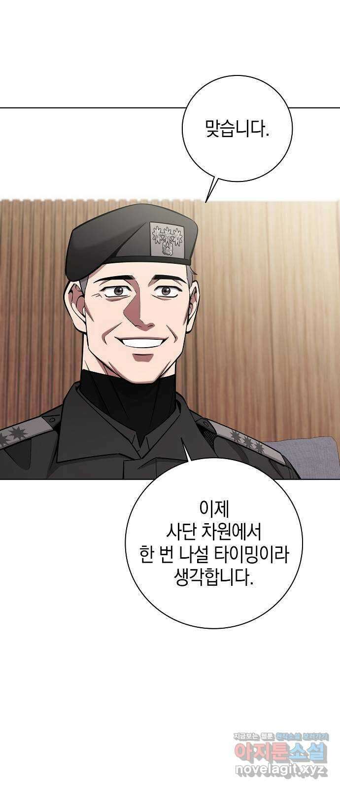 귀환했는데 입대 전날이다 49화 5