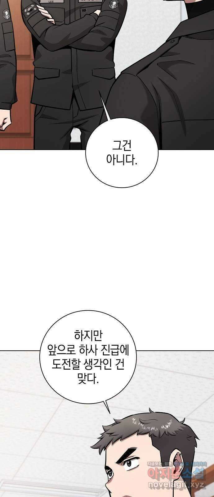 귀환했는데 입대 전날이다 49화 16