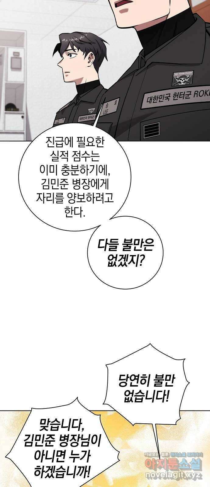 귀환했는데 입대 전날이다 49화 17