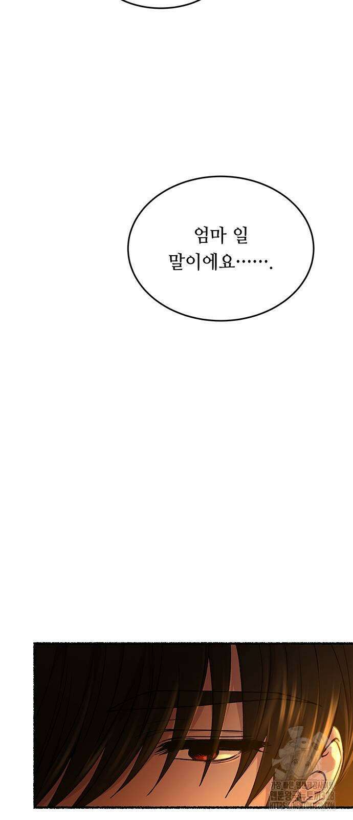 마른 가지에 바람처럼 171화 4
