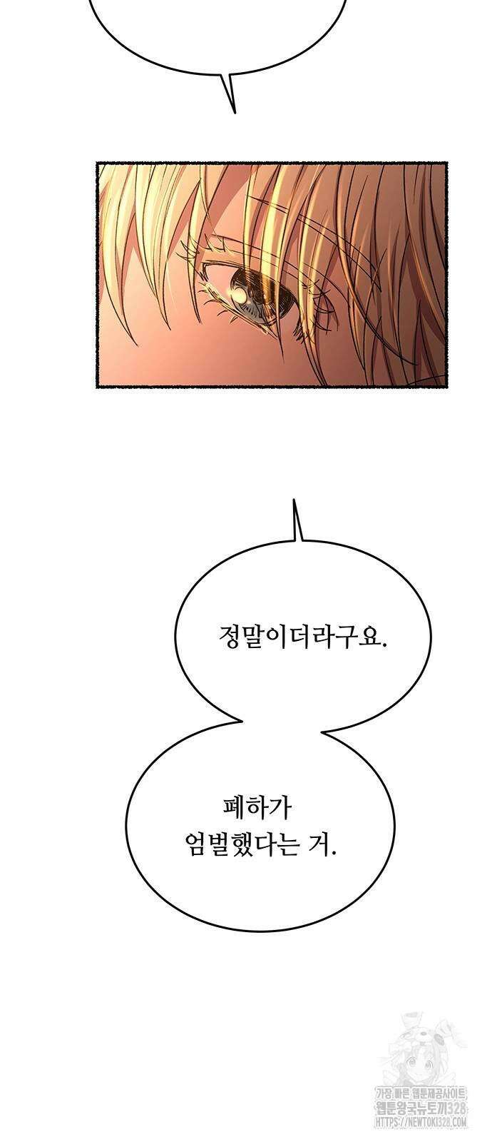 마른 가지에 바람처럼 171화 9